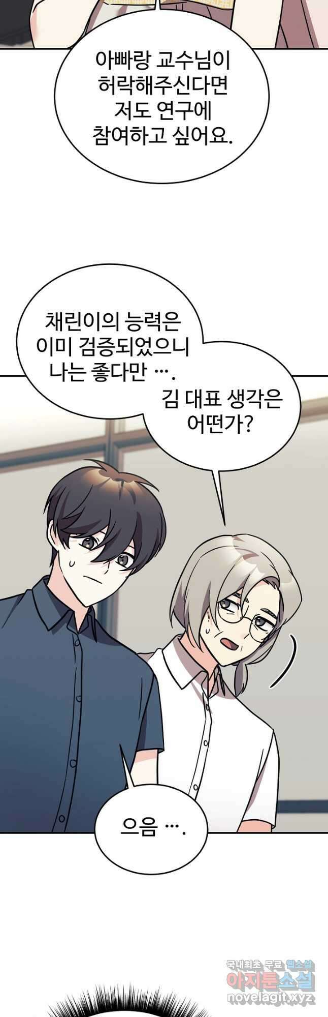 내 딸은 드래곤! 84화 4