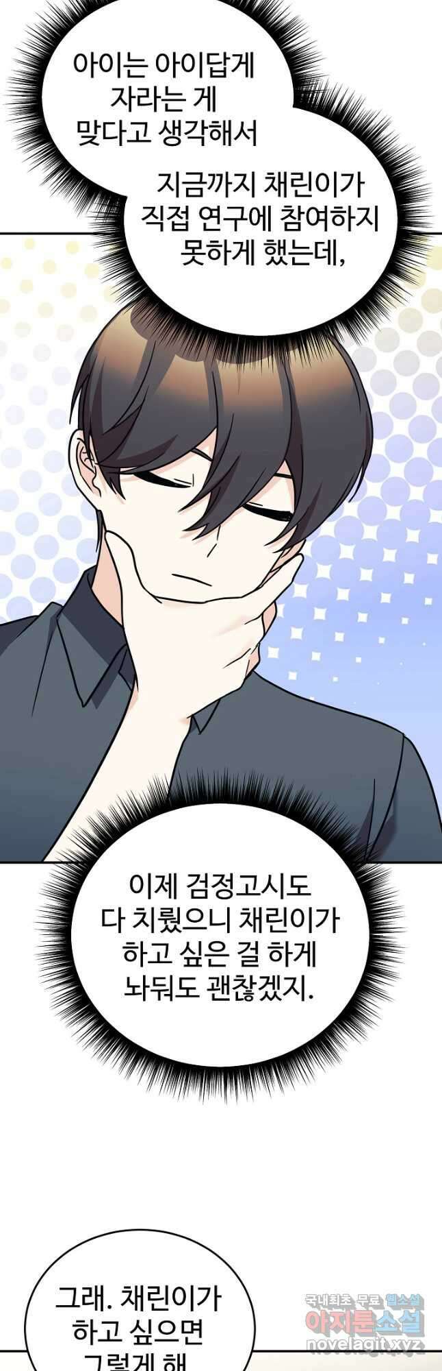 내 딸은 드래곤! 84화 5