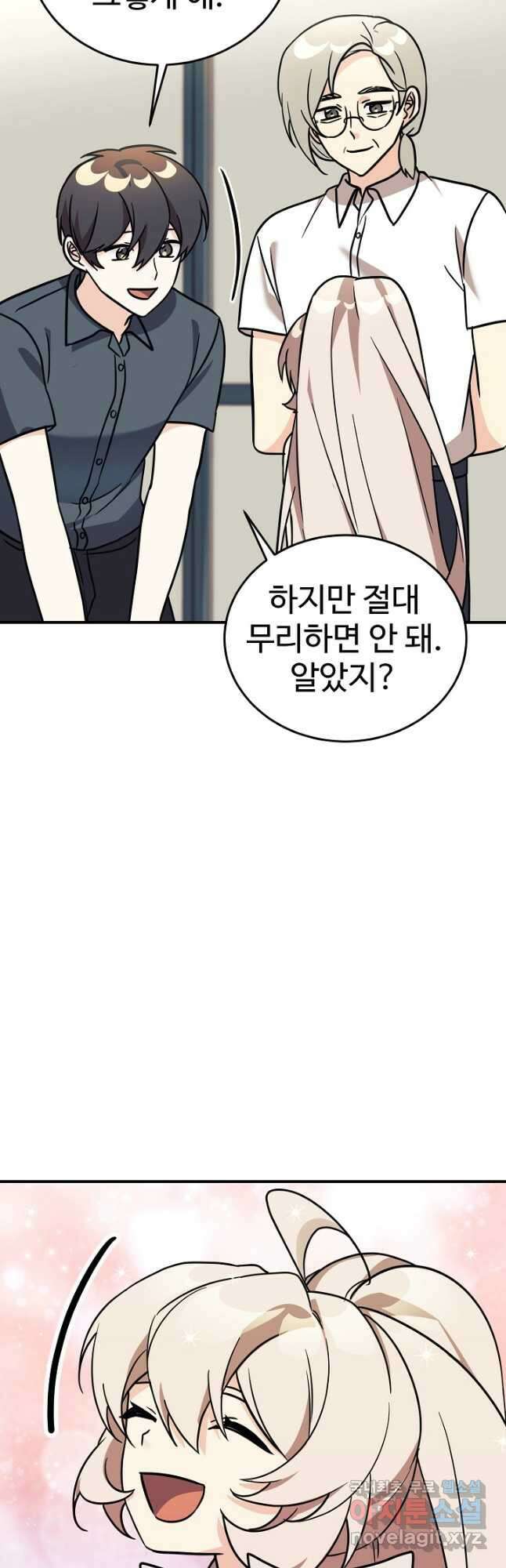 내 딸은 드래곤! 84화 6