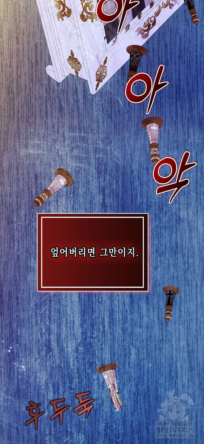악녀 시어머니를 그만뒀더니, 다들 내게 집착한다 70화 3