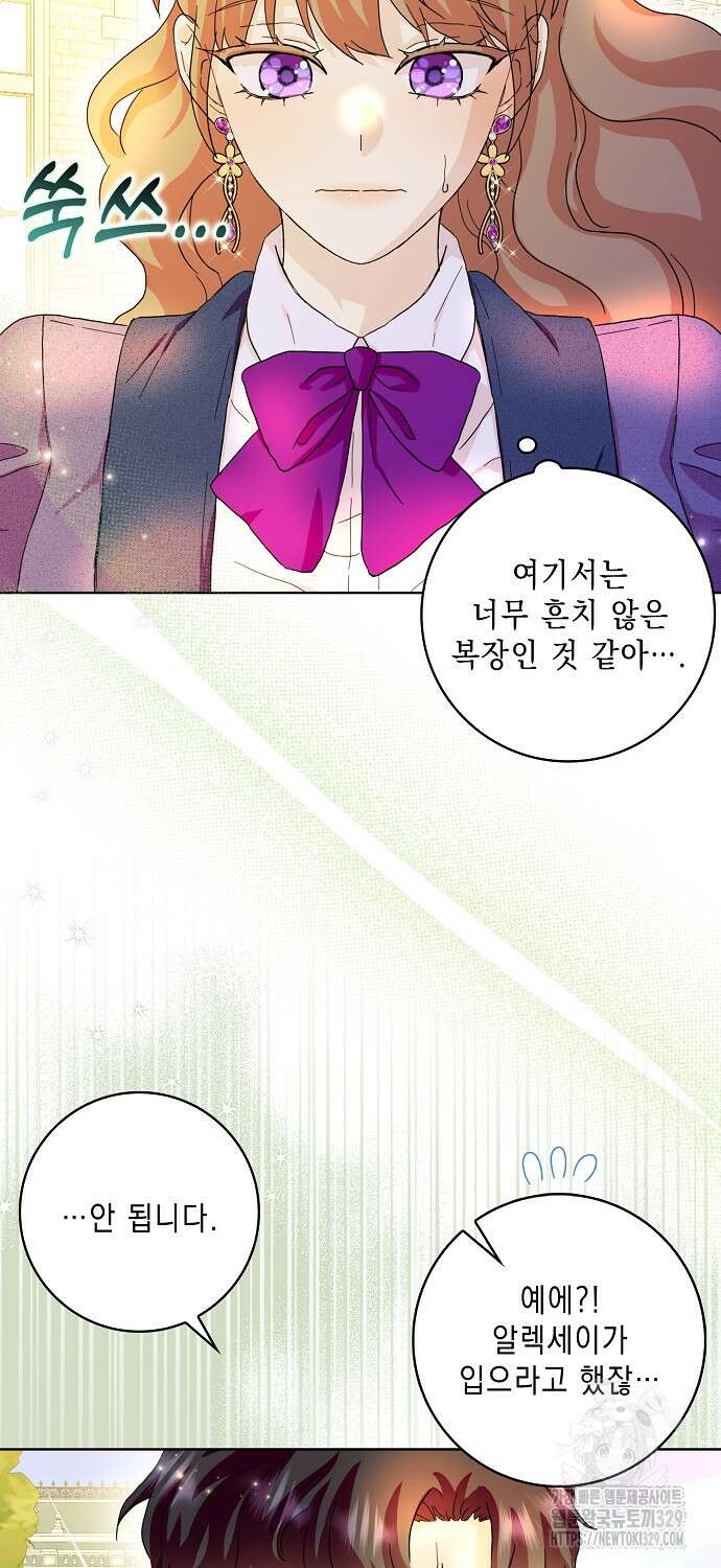 악녀 시어머니를 그만뒀더니, 다들 내게 집착한다 70화 10