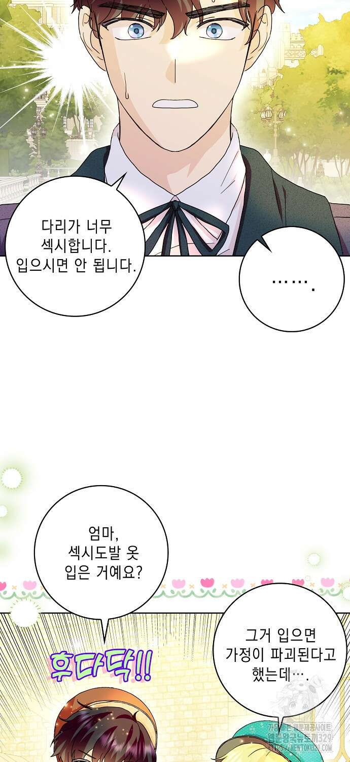 악녀 시어머니를 그만뒀더니, 다들 내게 집착한다 70화 11