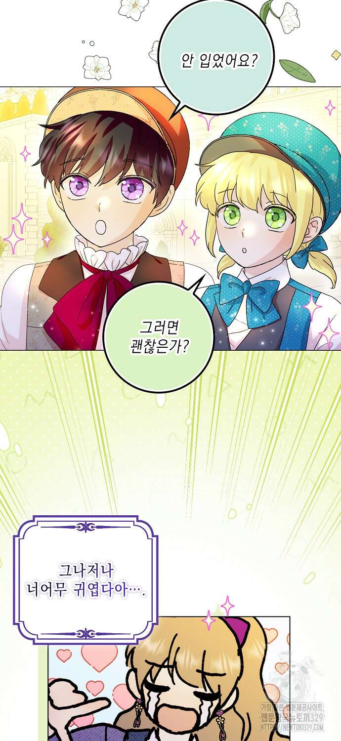 악녀 시어머니를 그만뒀더니, 다들 내게 집착한다 70화 13