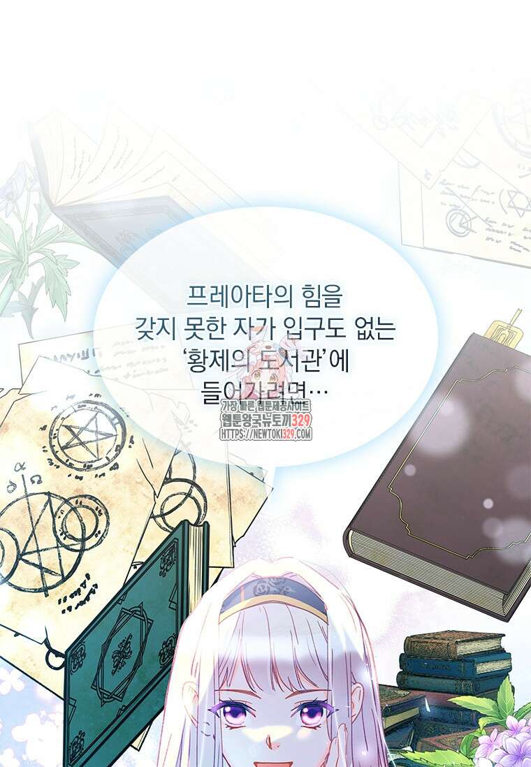 먼치킨 엑스트라 69화 1