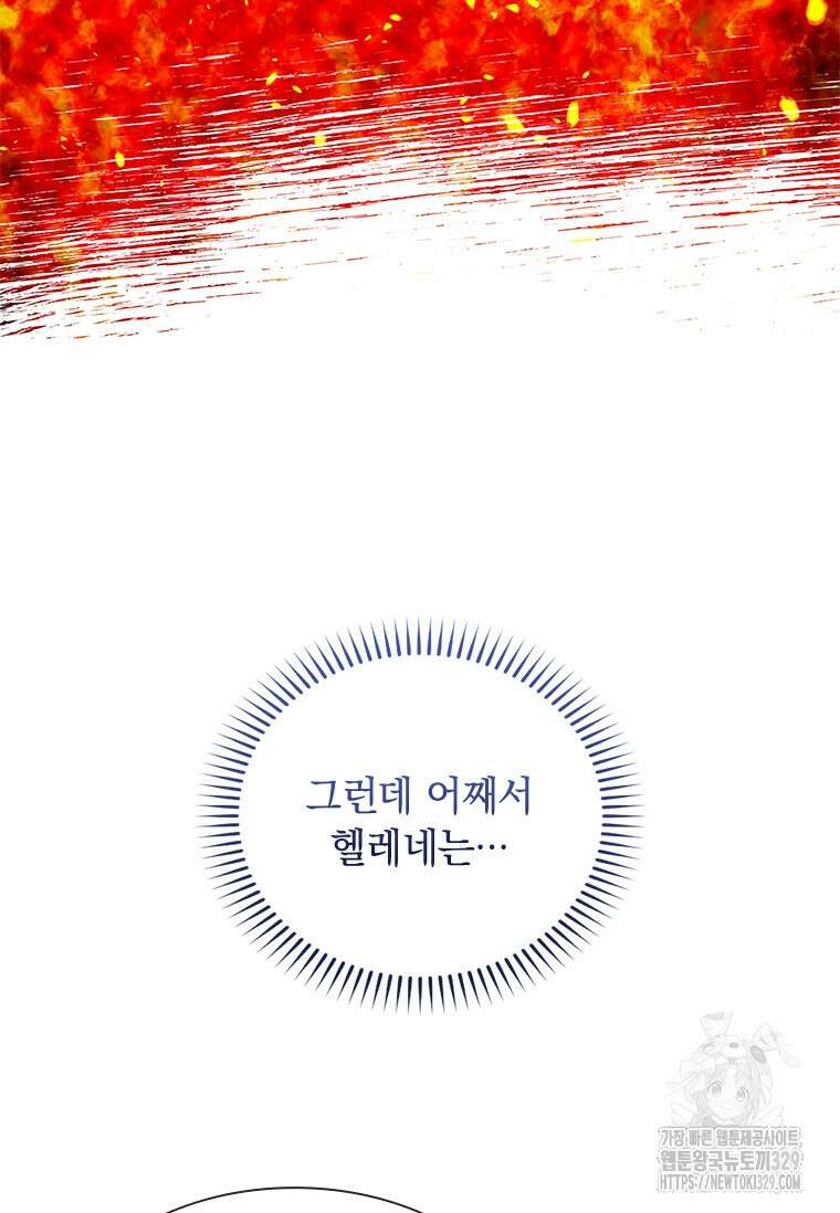 먼치킨 엑스트라 69화 7