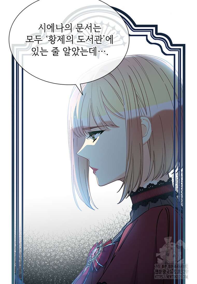 먼치킨 엑스트라 69화 8