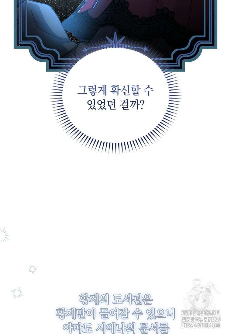 먼치킨 엑스트라 69화 9