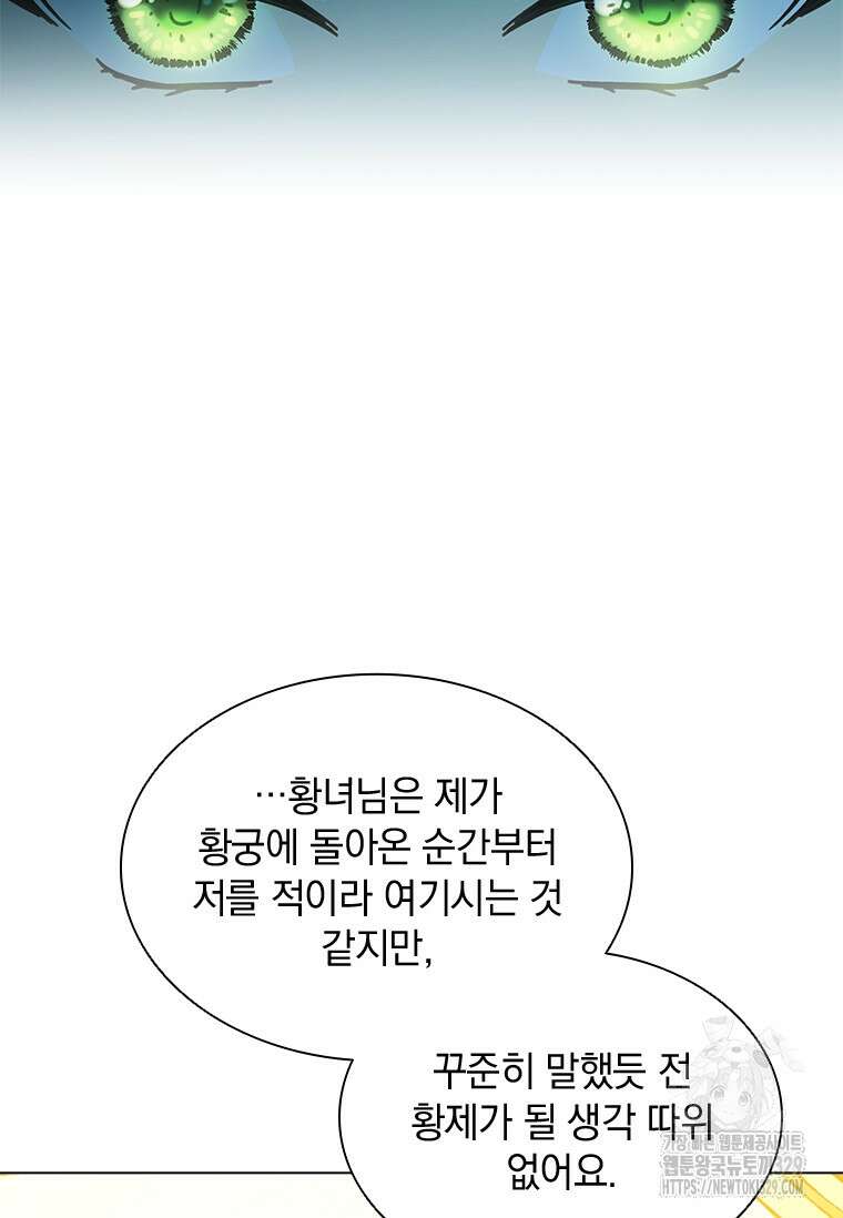 먼치킨 엑스트라 69화 12