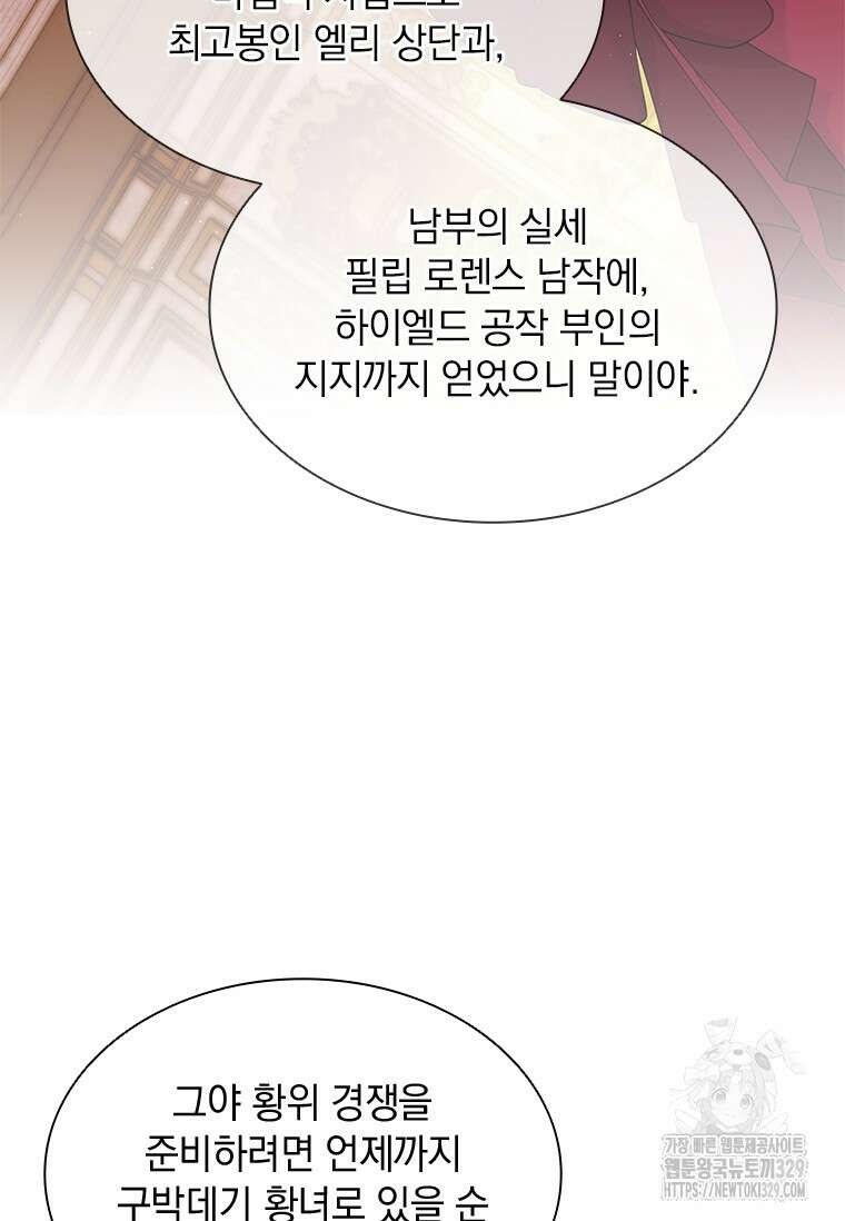 먼치킨 엑스트라 69화 15