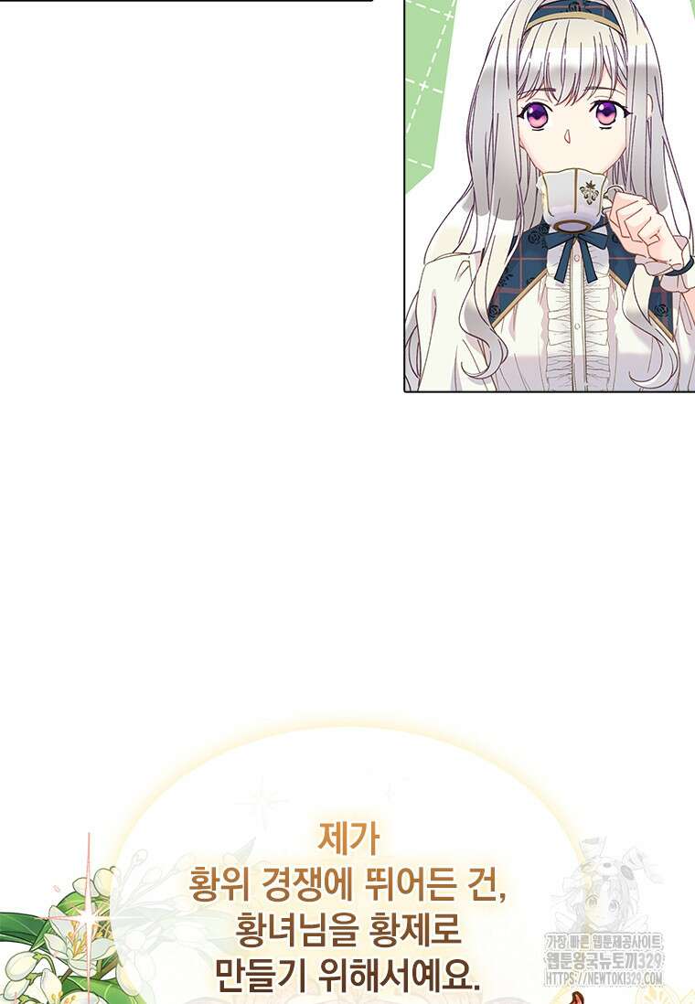 먼치킨 엑스트라 69화 18