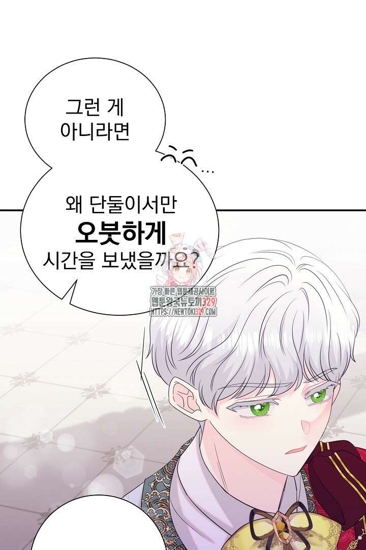 악역의 메리트 34화 1