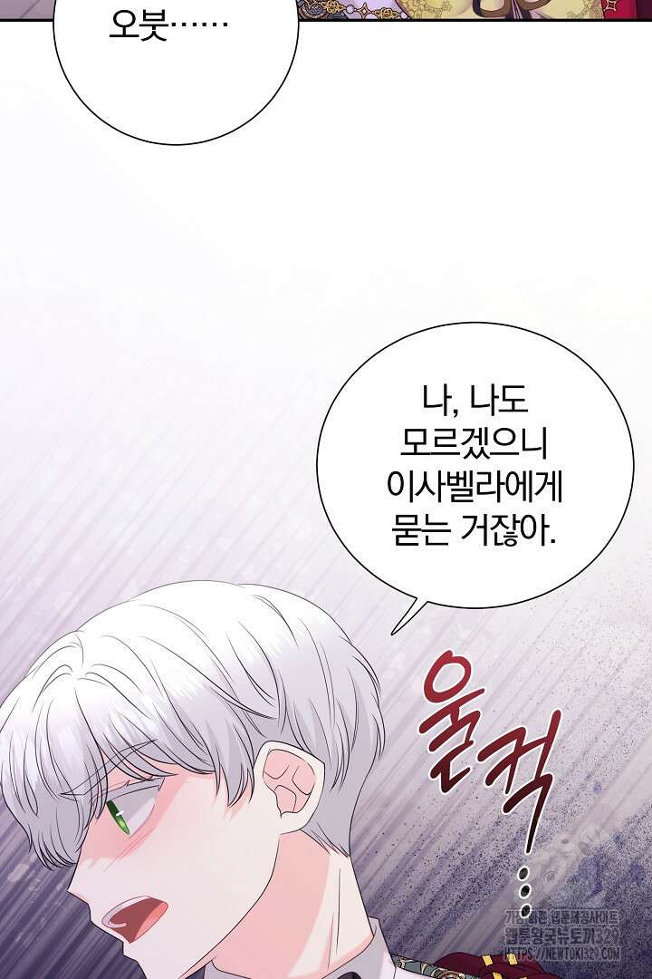악역의 메리트 34화 2