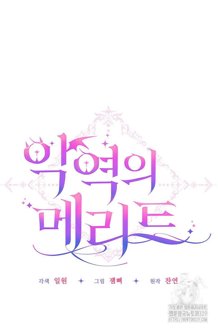 악역의 메리트 34화 6