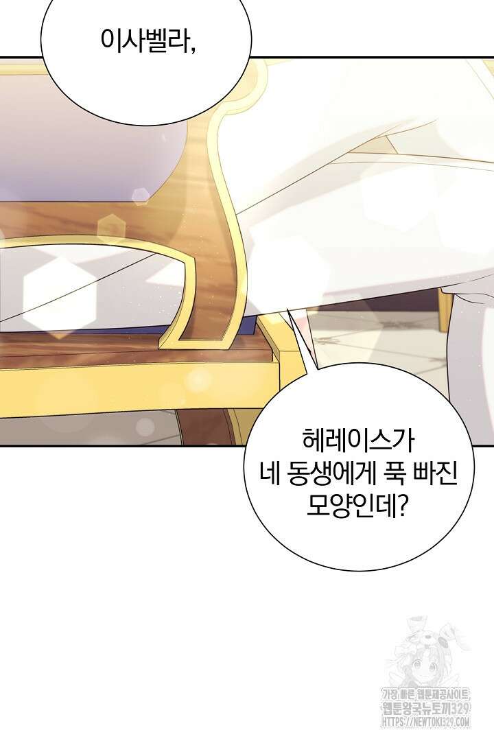 악역의 메리트 34화 8