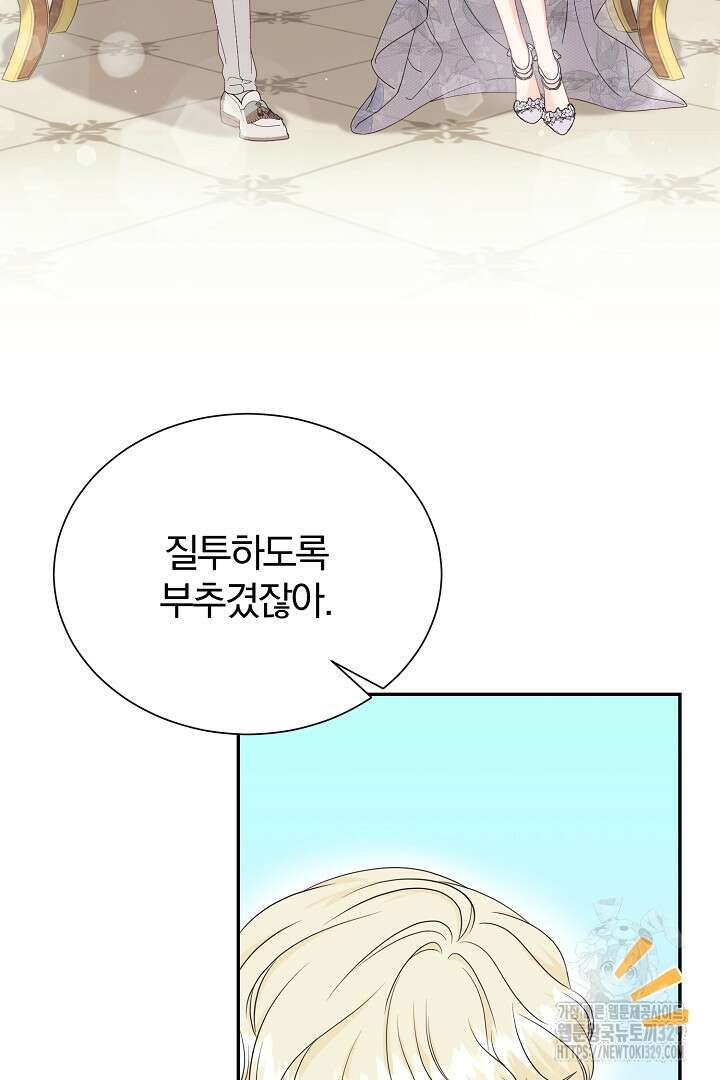악역의 메리트 34화 10