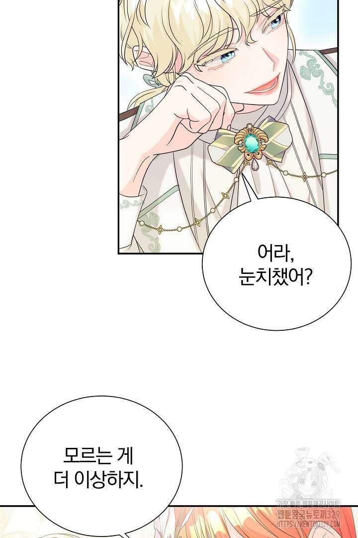 악역의 메리트 34화 11