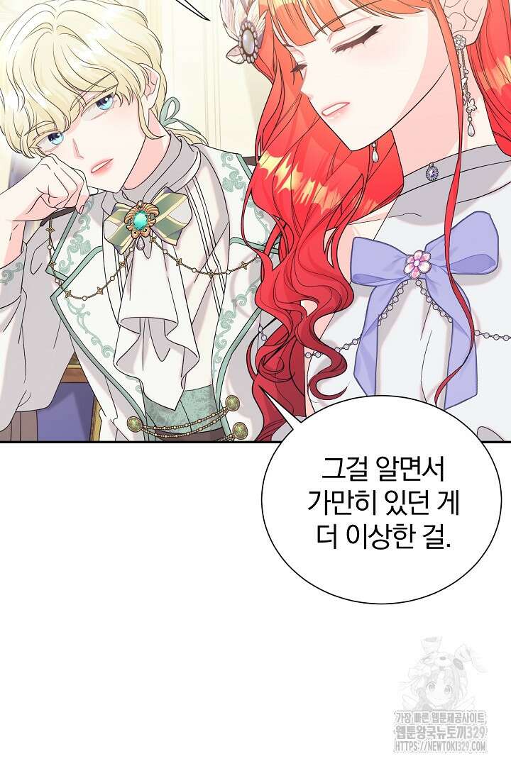 악역의 메리트 34화 12