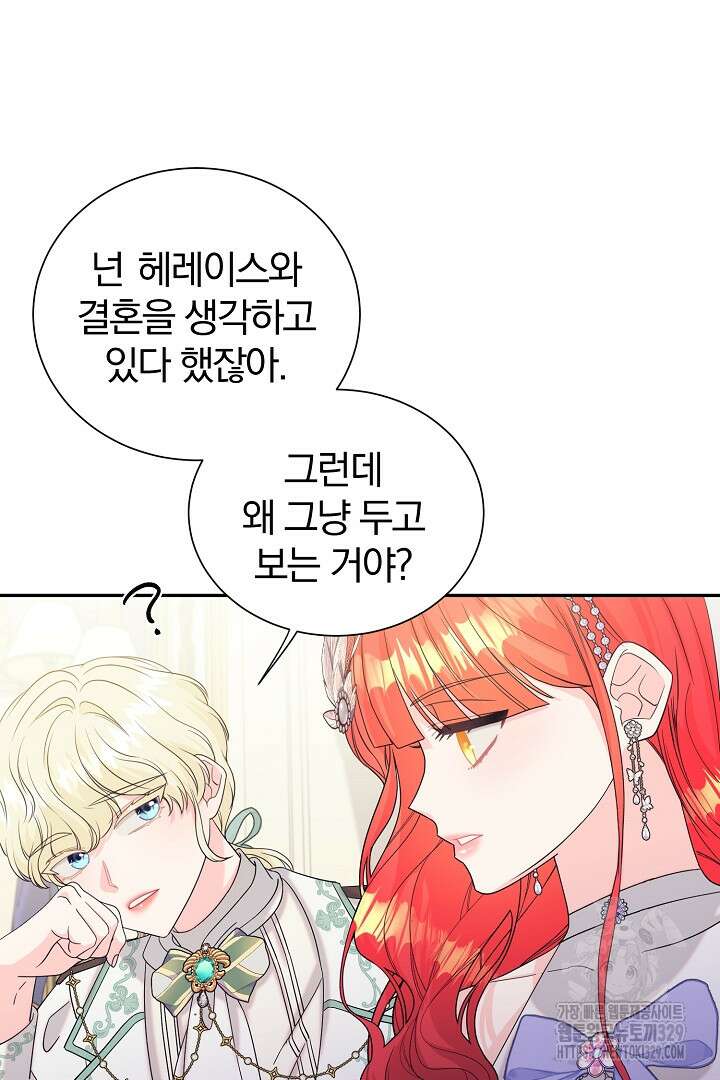 악역의 메리트 34화 13