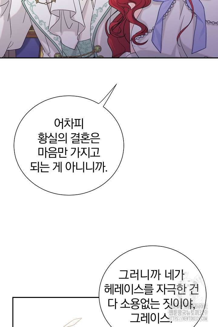 악역의 메리트 34화 14
