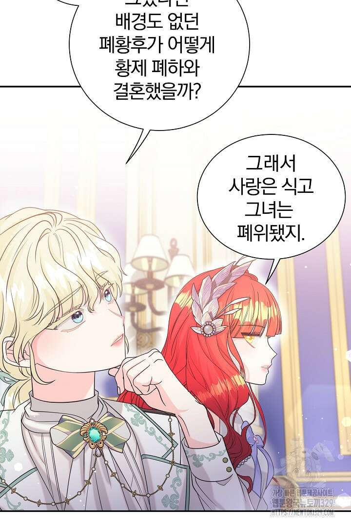 악역의 메리트 34화 16