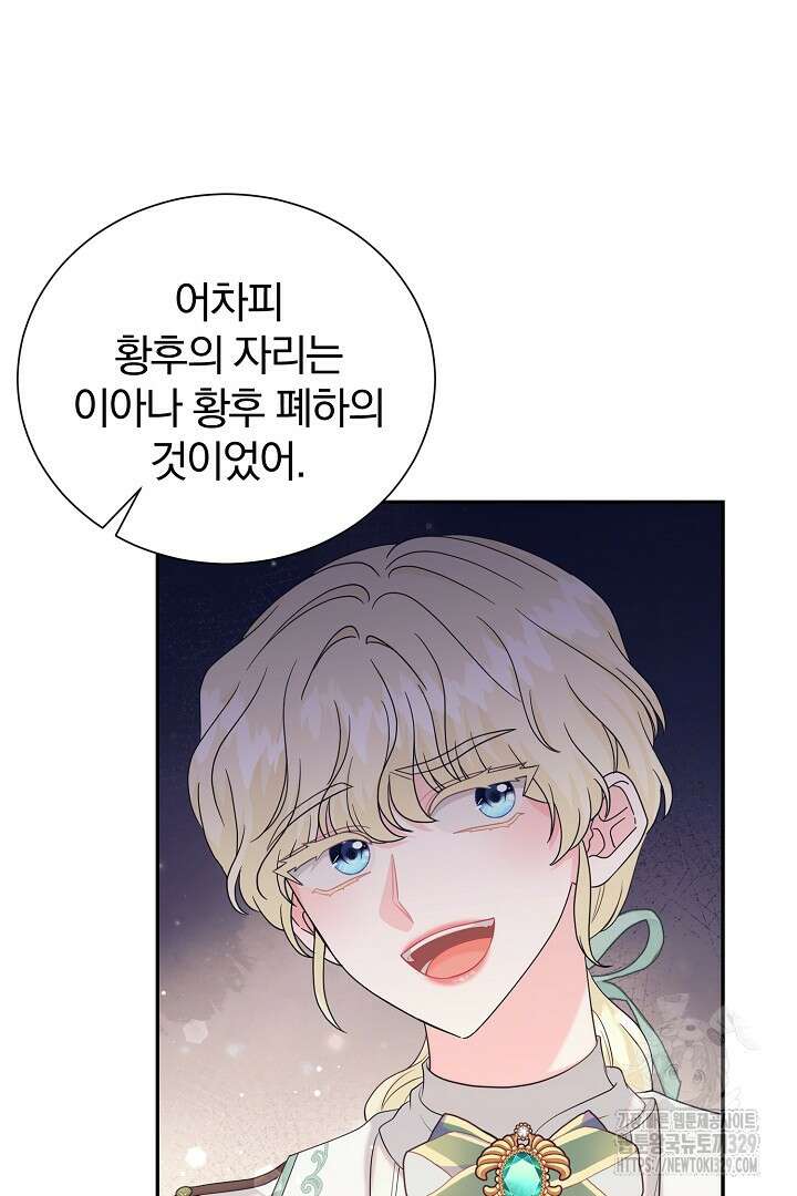 악역의 메리트 34화 17
