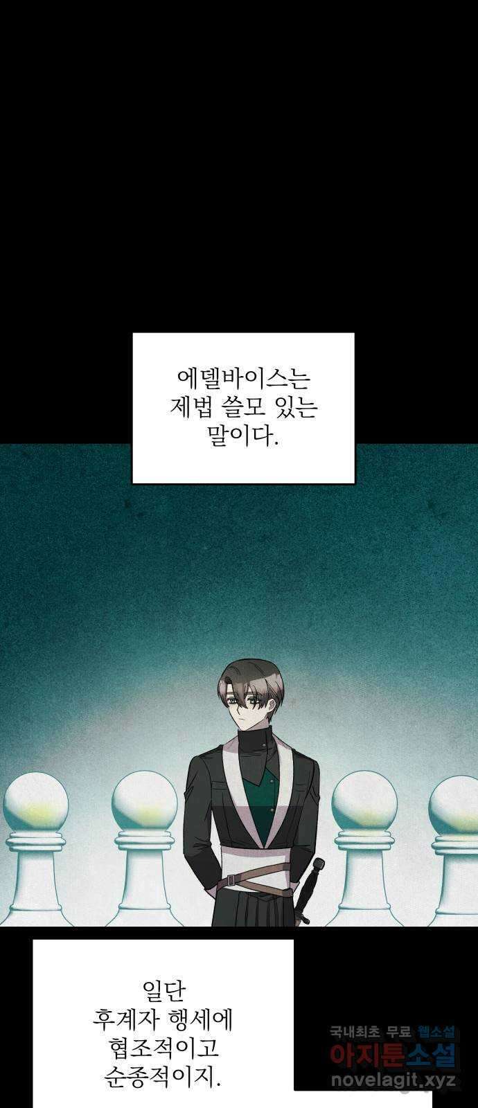 동경과 거짓말 48화 1