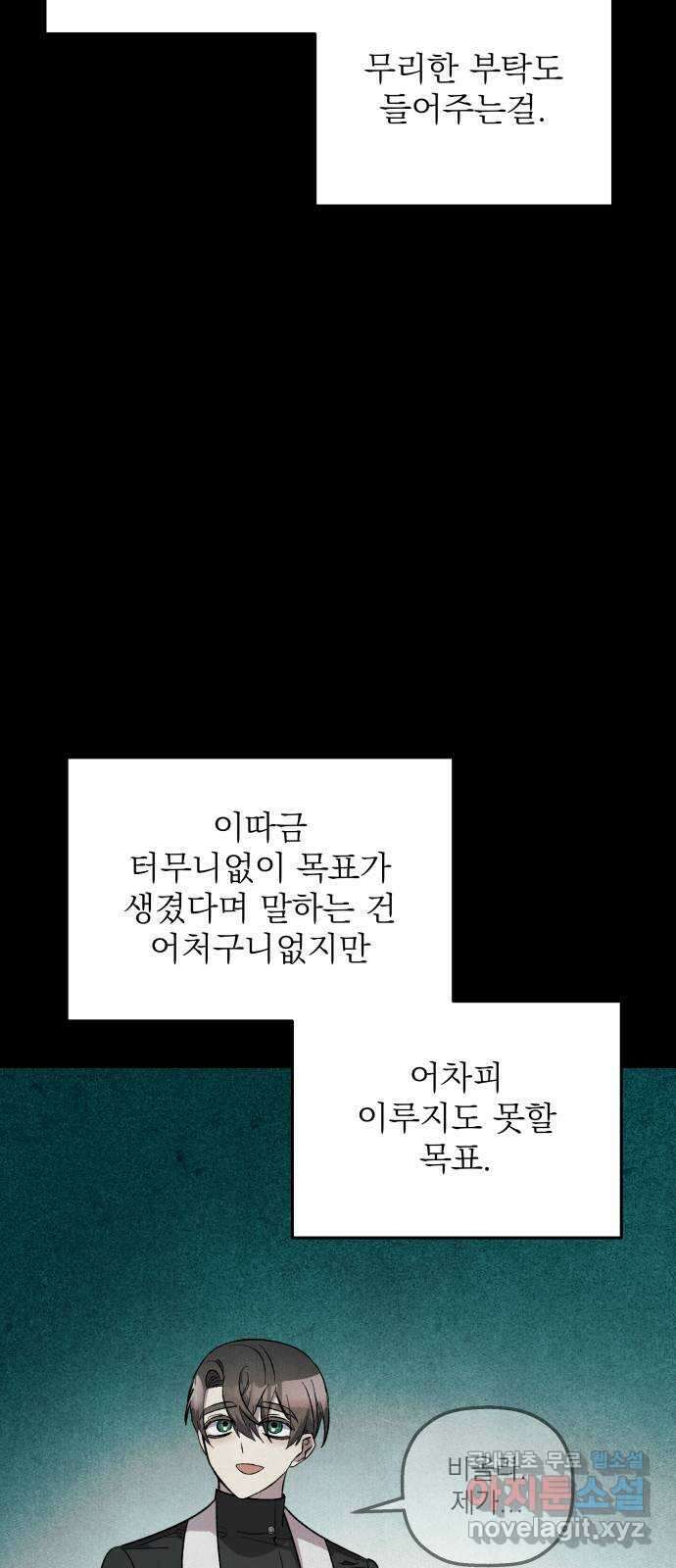 동경과 거짓말 48화 2