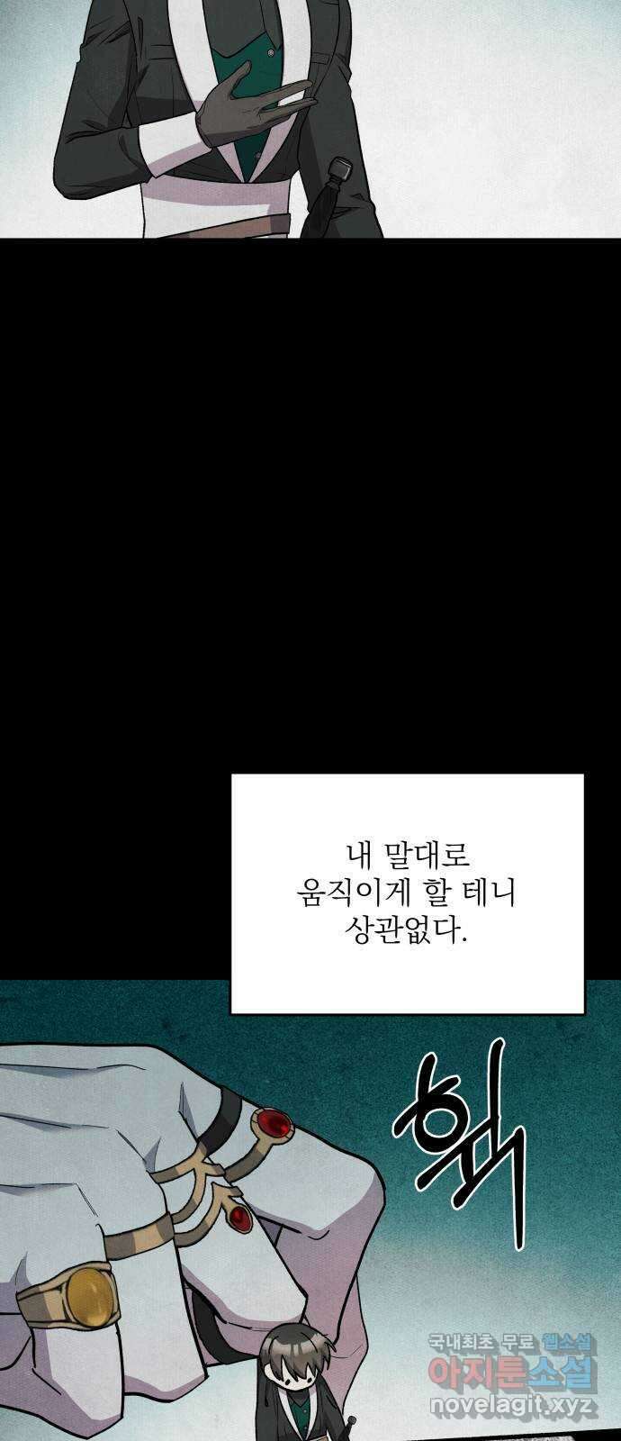 동경과 거짓말 48화 3