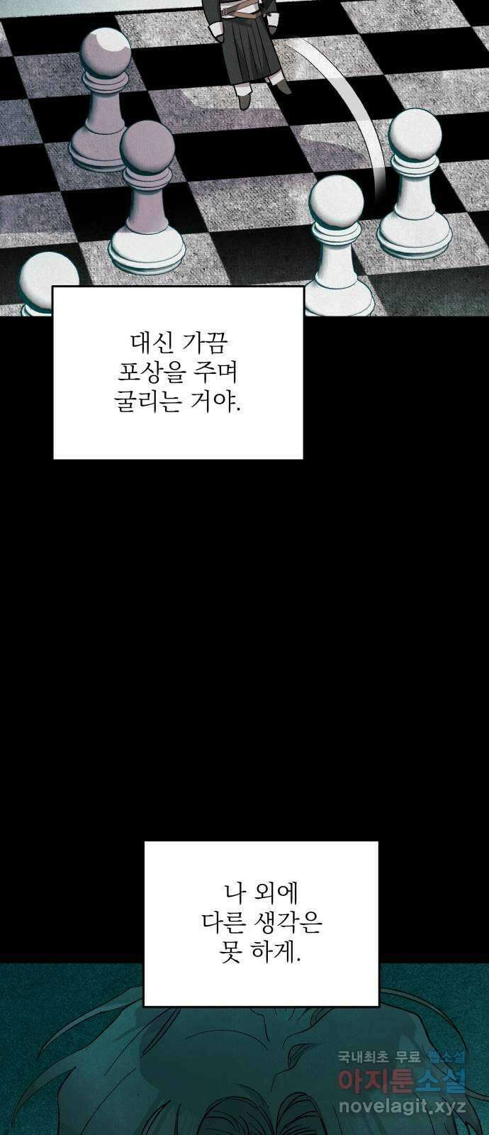 동경과 거짓말 48화 4