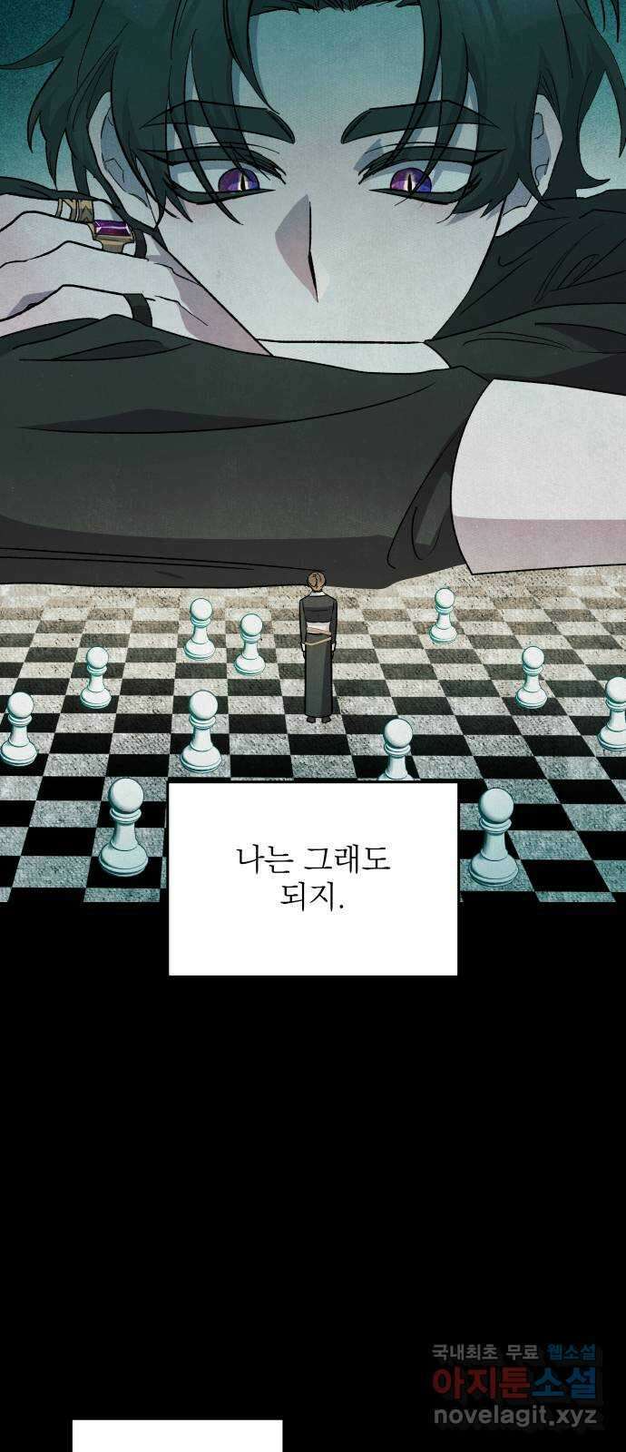 동경과 거짓말 48화 5