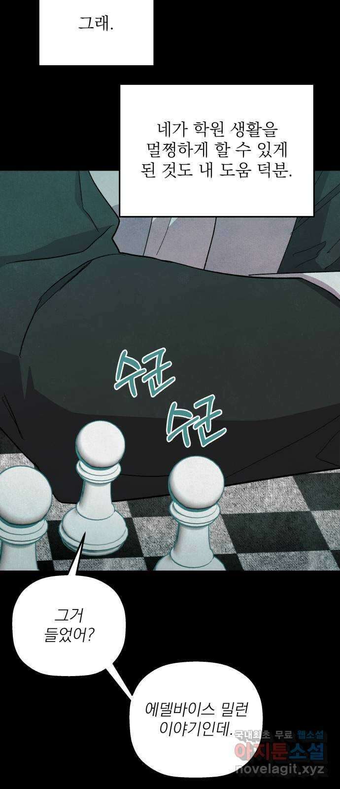 동경과 거짓말 48화 6