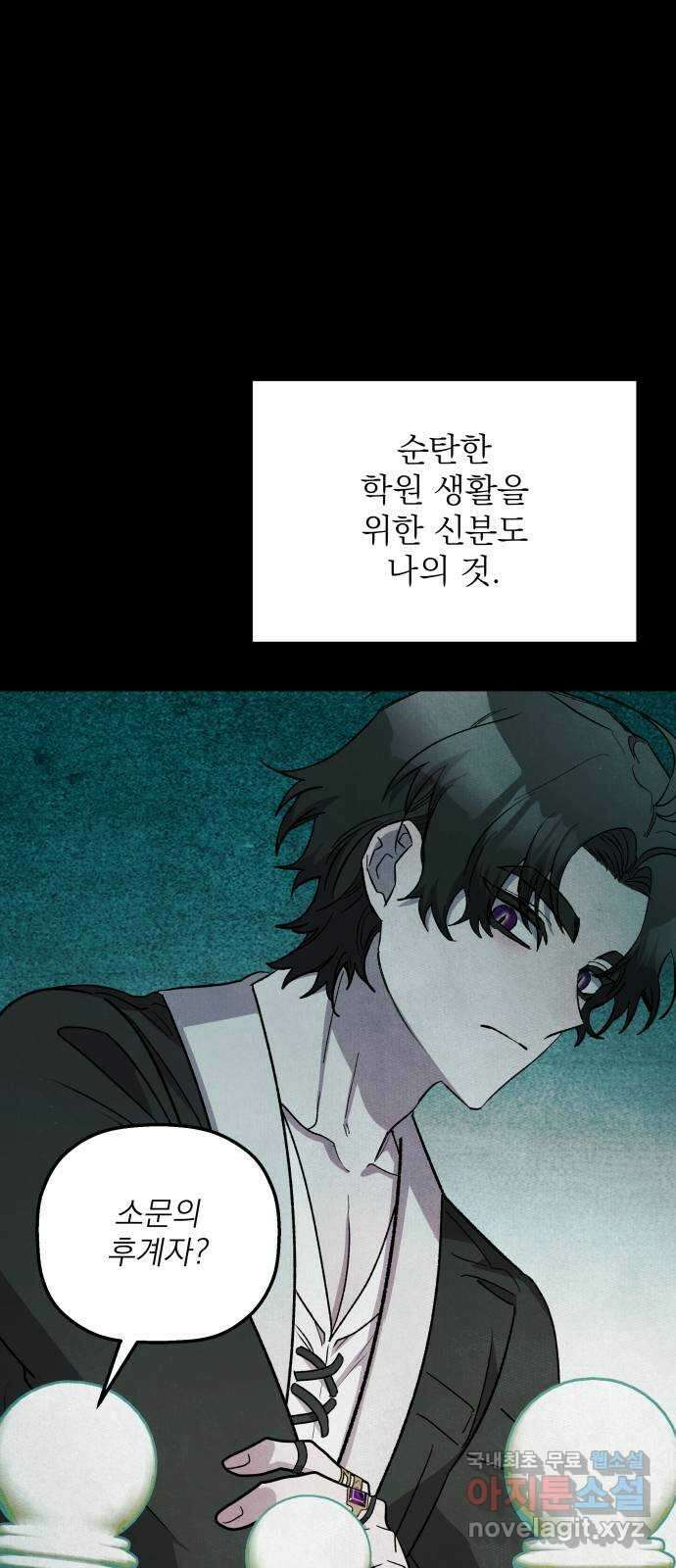 동경과 거짓말 48화 7