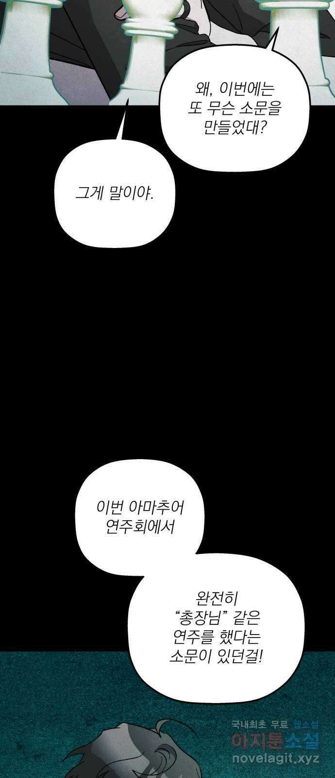 동경과 거짓말 48화 8
