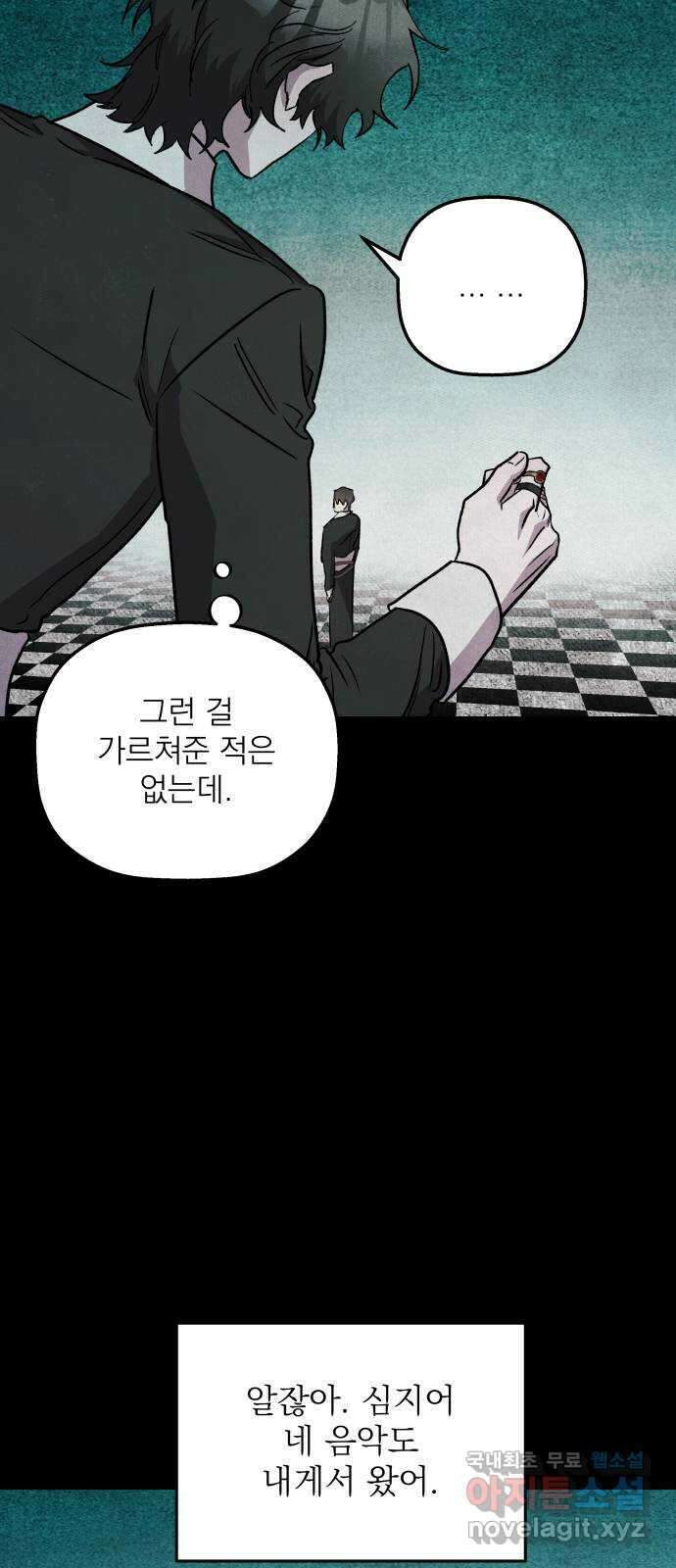 동경과 거짓말 48화 9
