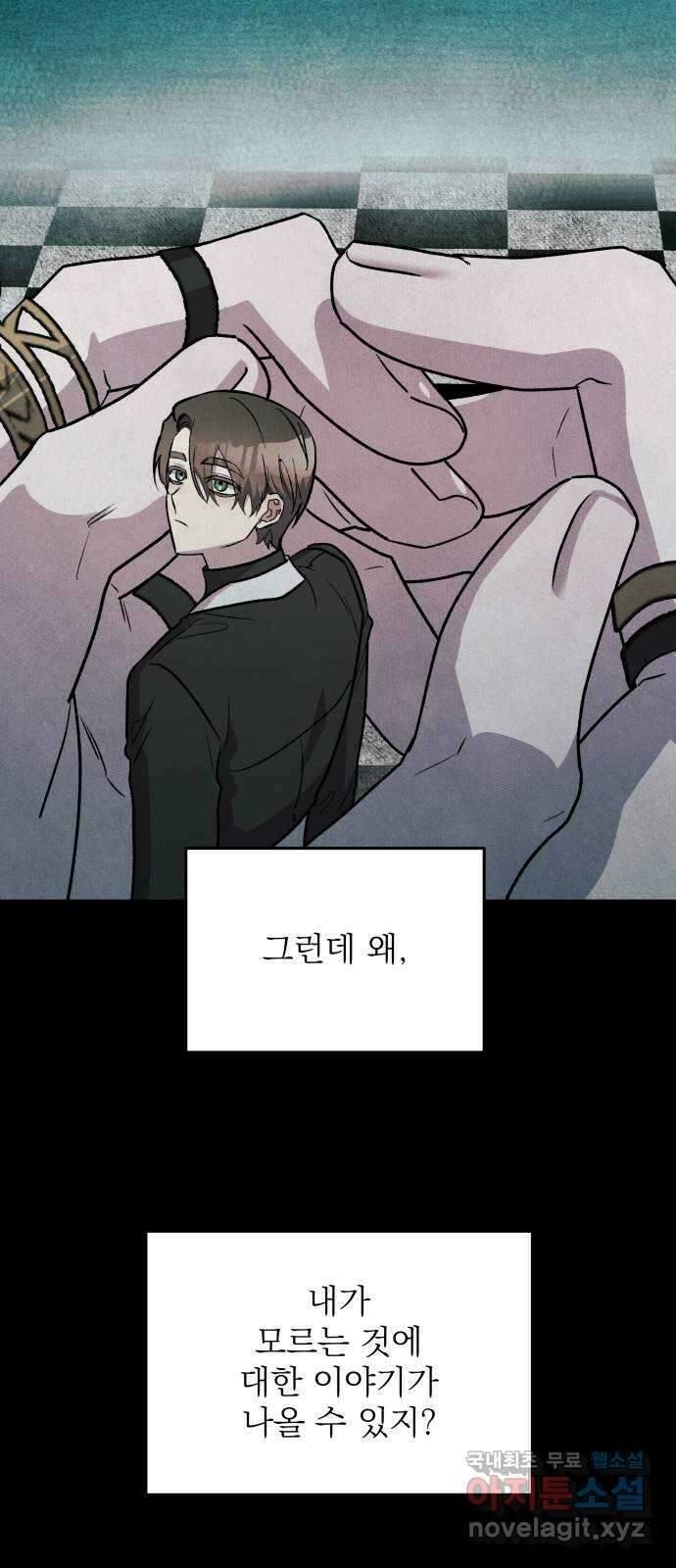 동경과 거짓말 48화 10