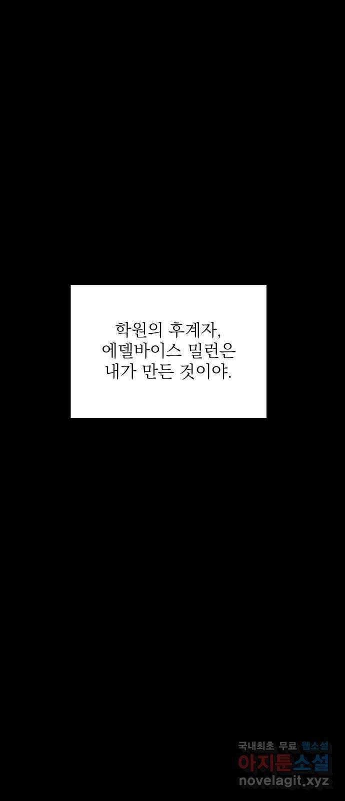 동경과 거짓말 48화 11