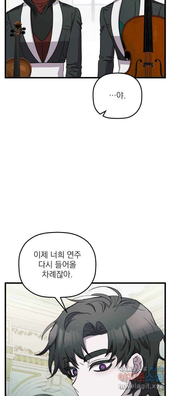 동경과 거짓말 48화 15