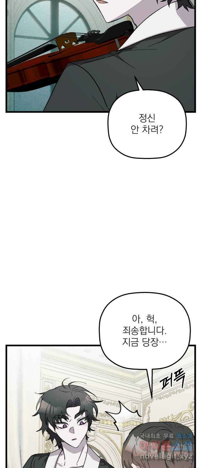 동경과 거짓말 48화 16