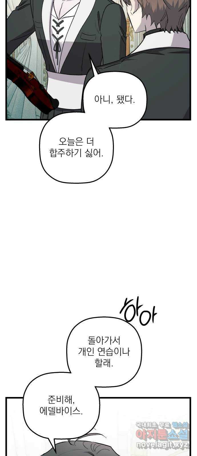 동경과 거짓말 48화 17