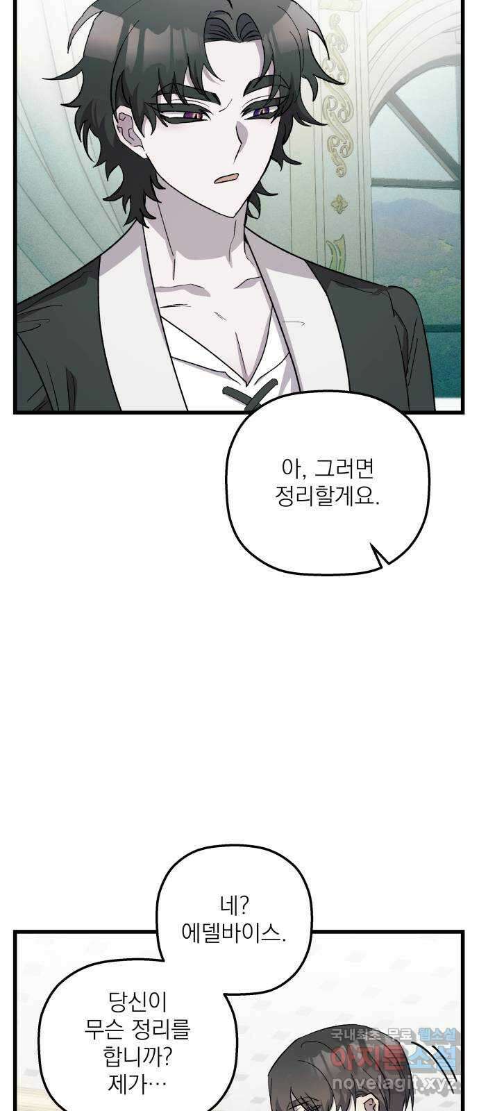 동경과 거짓말 48화 18