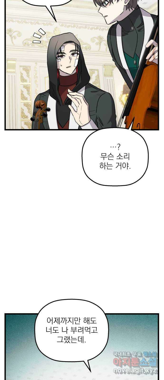 동경과 거짓말 48화 19