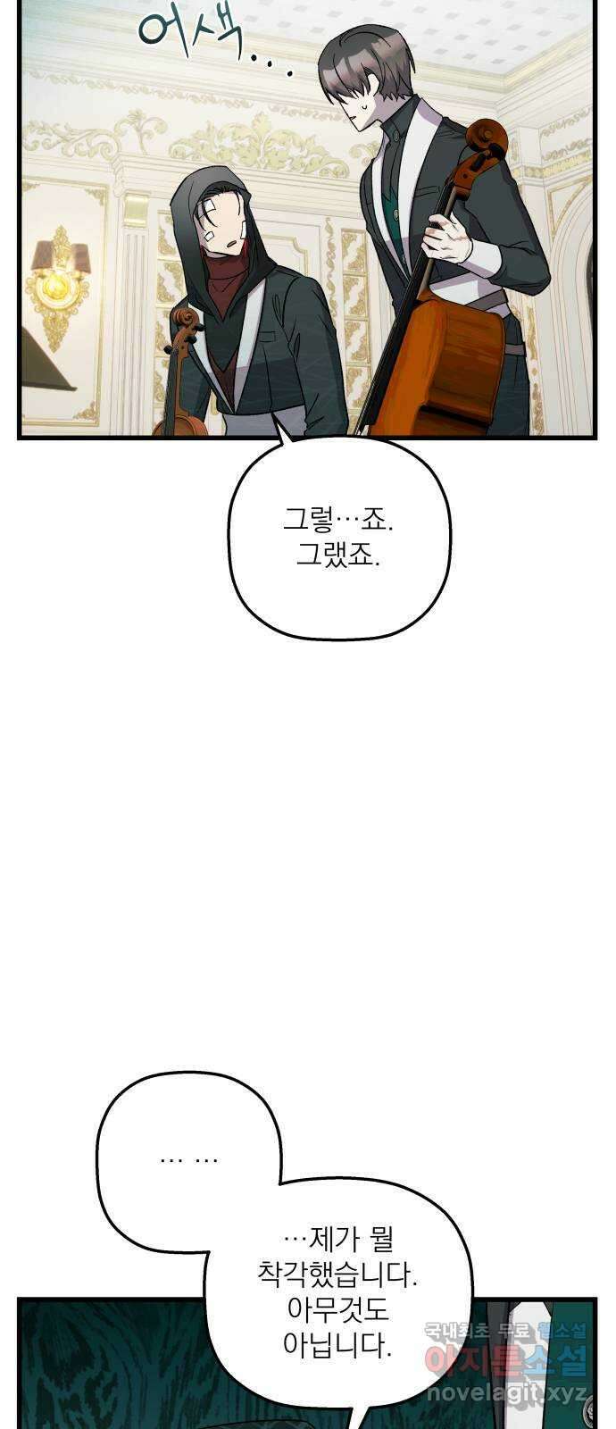 동경과 거짓말 48화 20