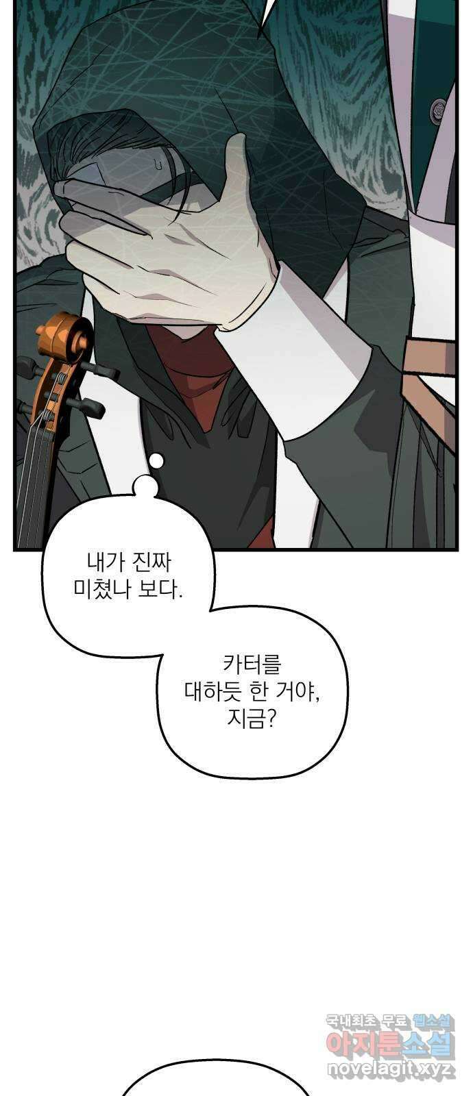 동경과 거짓말 48화 21