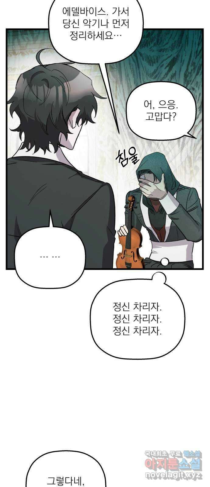 동경과 거짓말 48화 22