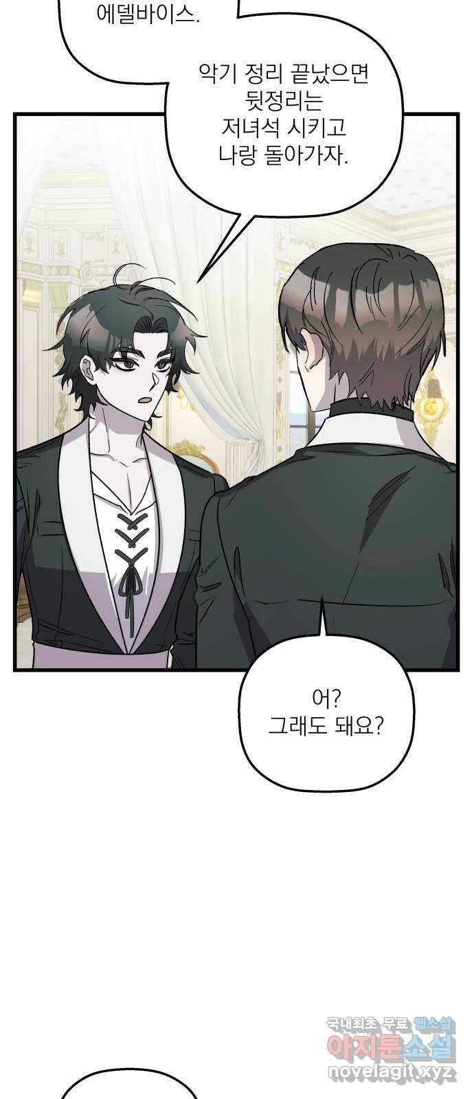 동경과 거짓말 48화 23
