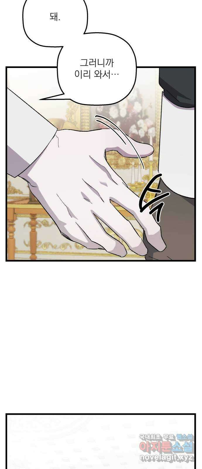 동경과 거짓말 48화 24