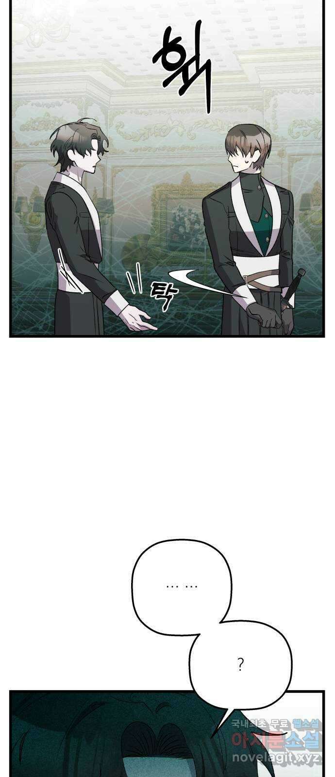 동경과 거짓말 48화 25