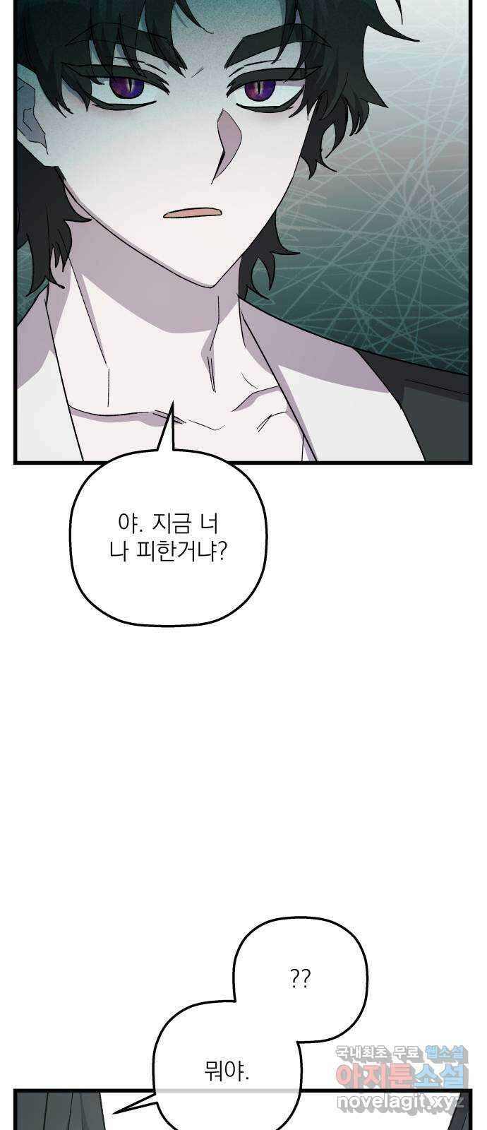 동경과 거짓말 48화 26