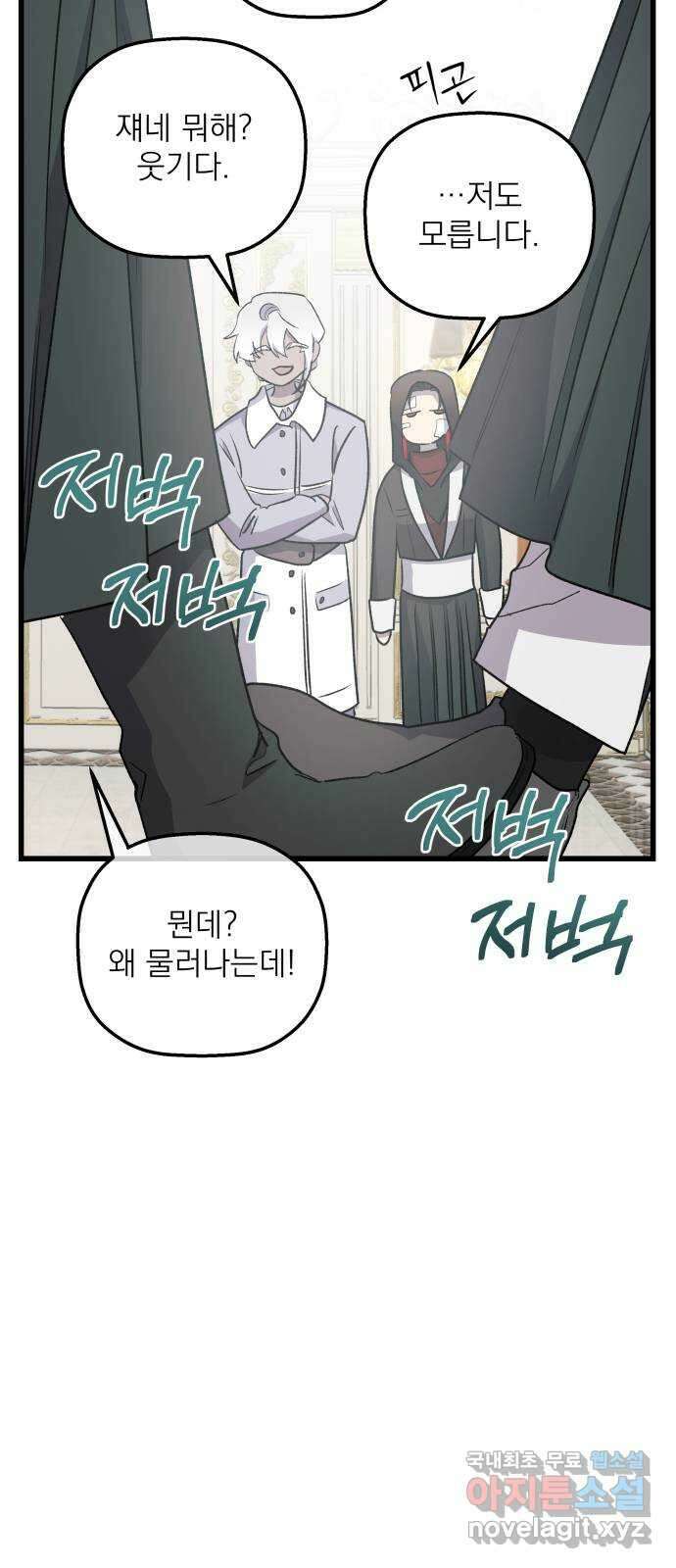 동경과 거짓말 48화 27