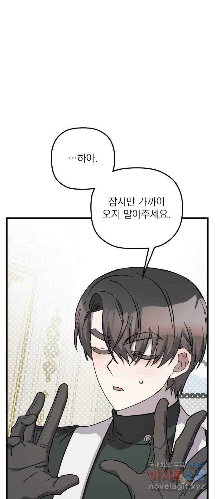 동경과 거짓말 48화 29